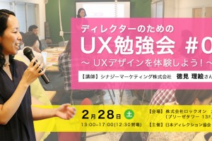 UX勉強会 #0