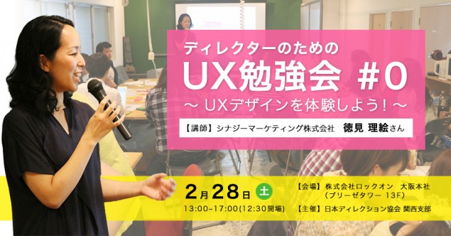 UX勉強会 #0