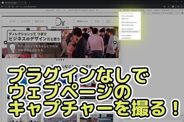 スクショ 全体 chrome