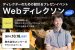 【参加者募集】1.2億調達した注目のスタートアップ「セカイラボ」にガチ提案！第5回Webディレクソン開催！