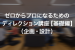 3 / 24 (土) 1年目から3年目のディレ必聴！ゼロからプロになるためのディレクション講座【基礎編】（企画・設計）やります！