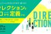 【ゼロディレ入門編】 ディレクションをゼロから定義する！セミナー＆トークセッション vol.3