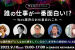 【学生向け】Web業界のお仕事あれこれ ～誰の仕事が一番面白い！？～